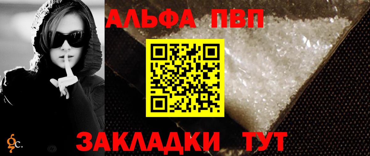 Мирный  APVP Соль  Вход с VPN  А ПВП крисы CK  Альфа ПВП кристаллы 