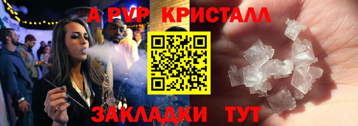 Альфа ПВП Crystall Мирный