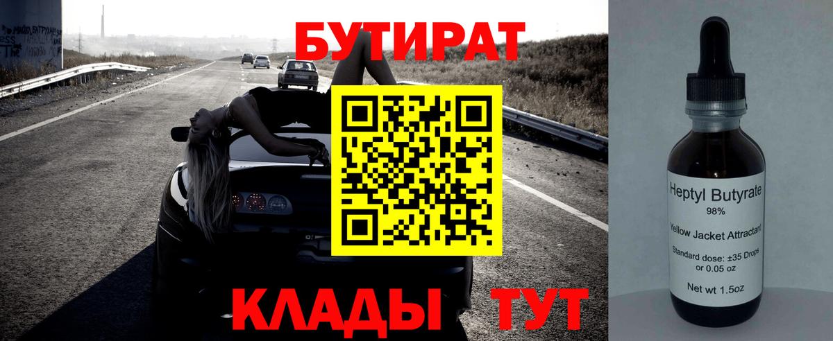 Бутират BDO 33% Мирный