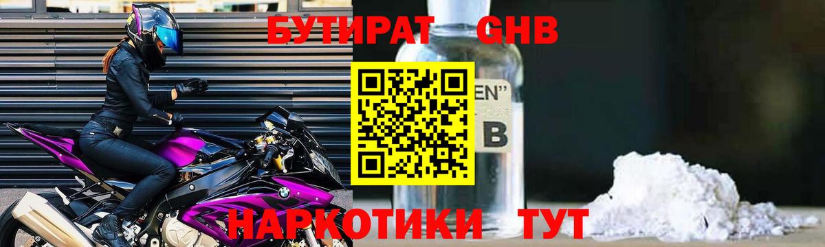 Мирный  БУТИРАТ 99%  Вход с VPN 