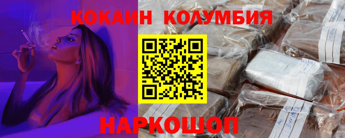 КОКАИН 99%  COCAIN Columbia  Мирный  Вход с VPN 