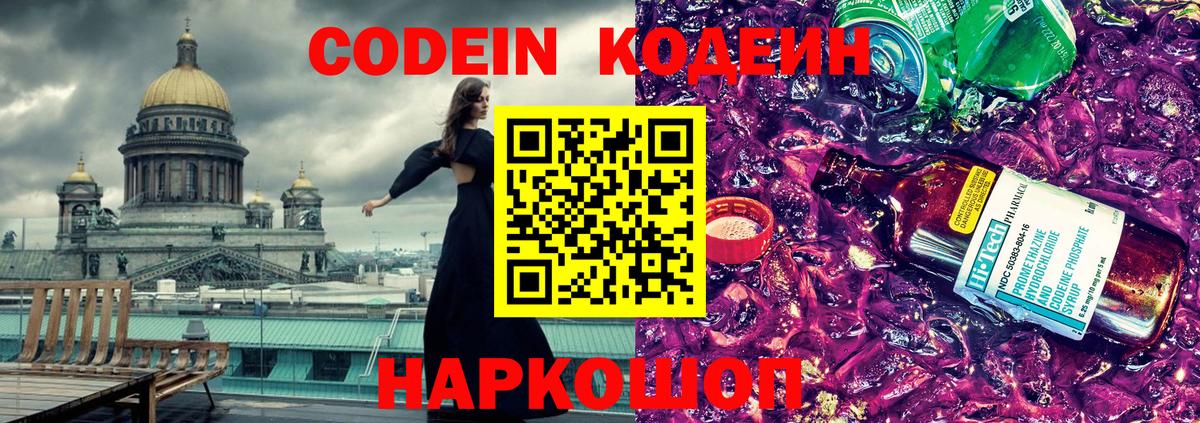 Кодеиновый сироп Lean Purple Drank Мирный