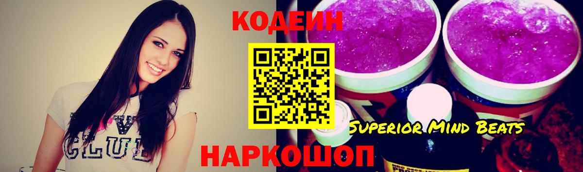 Кодеин Purple Drank  Кодеин напиток Lean (лин)  Вход с VPN  Мирный 
