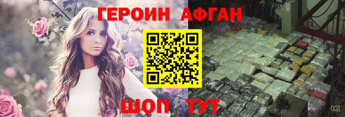 ГЕРОИН Heroin Мирный