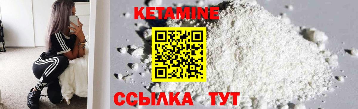 Кетамин VHQ Мирный